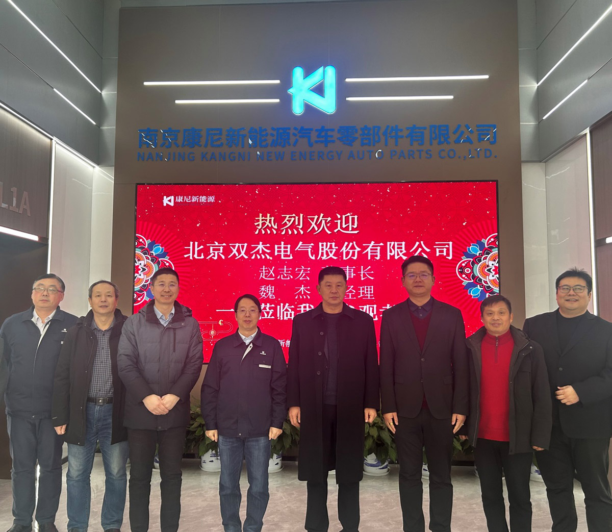 北京双杰电气股份有限公司领导 莅临康尼新能源参观考察