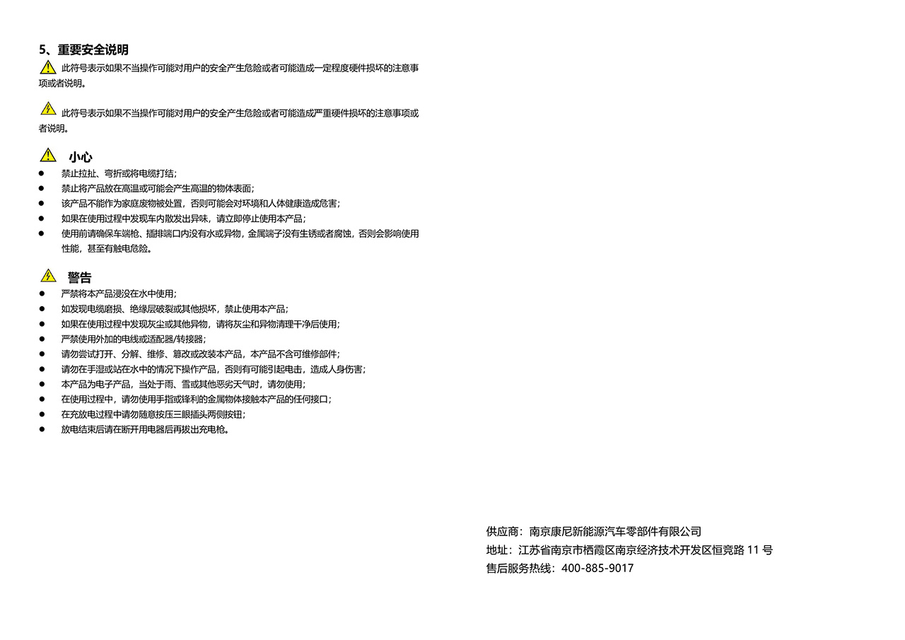 康尼标准品交流充放电连接装置使用说明书&nbsp;-图片-3.jpg