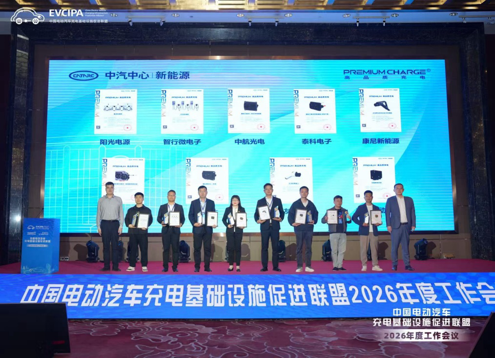 康尼新能源荣获中汽中心2026年首批高品质充换电产品认证