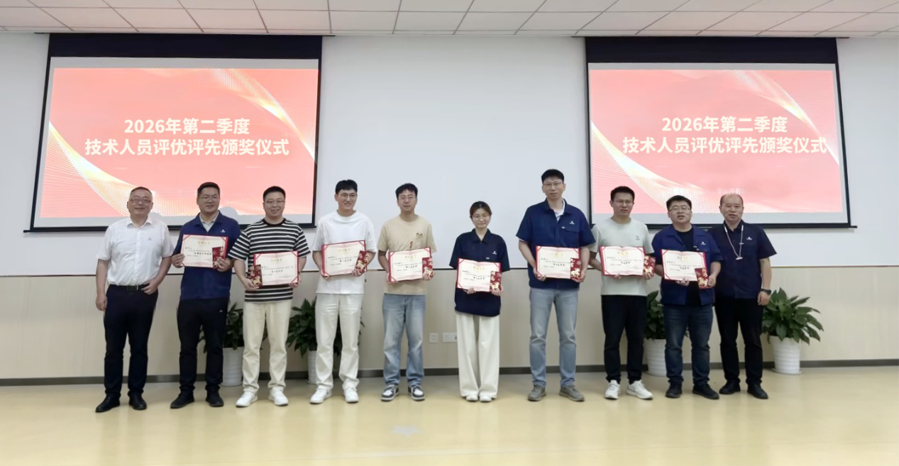 2026年第二季度技术中心评优评先颁奖仪式圆满举办
