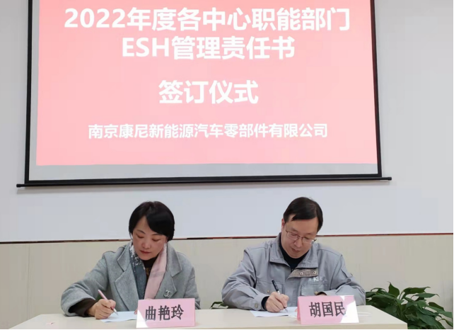 永乐高033net新能源举办2022年度ESH管理责任书签订仪式